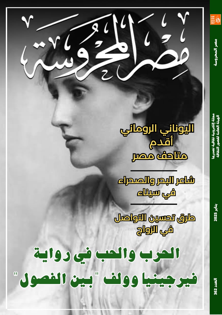  قصور الثقافة تصدر العدد الأسبوعي لمجلة مصر المحروسة الإلكترونية 